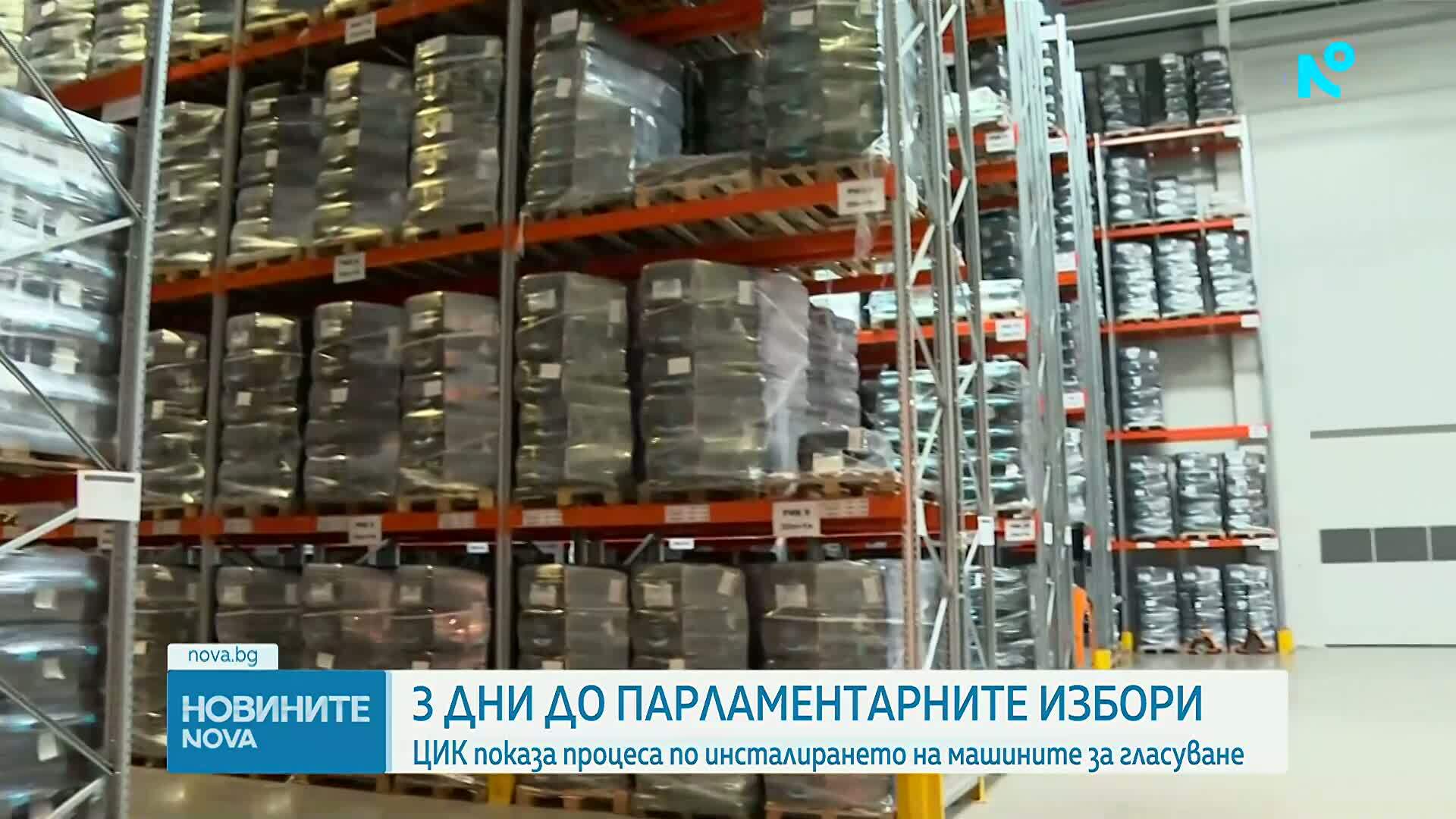 ЦИК показа процеса по инсталиране на машините за гласуване