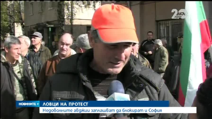 Недоволни авджии заплашват да блокират и София