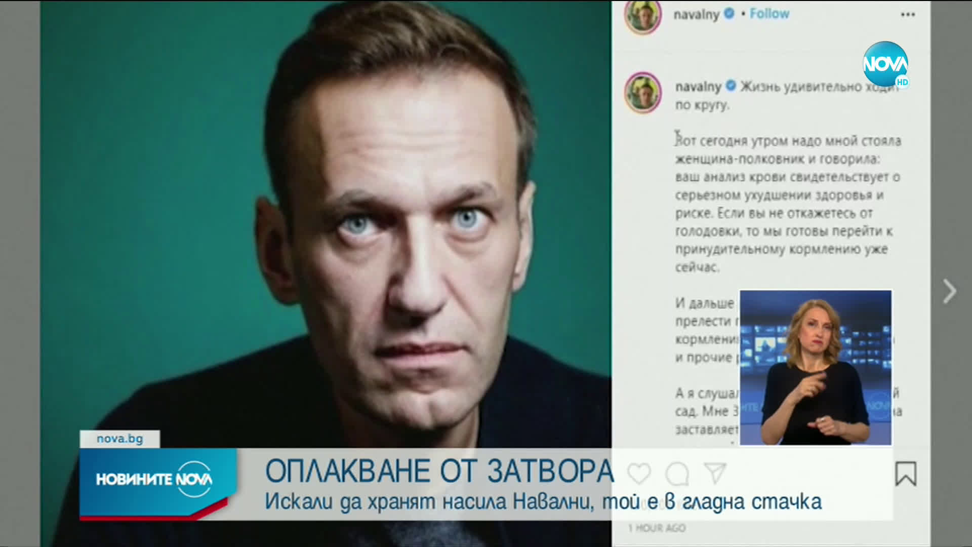 Навални: Надзиратели ме заплашват, за да спра гладната стачка