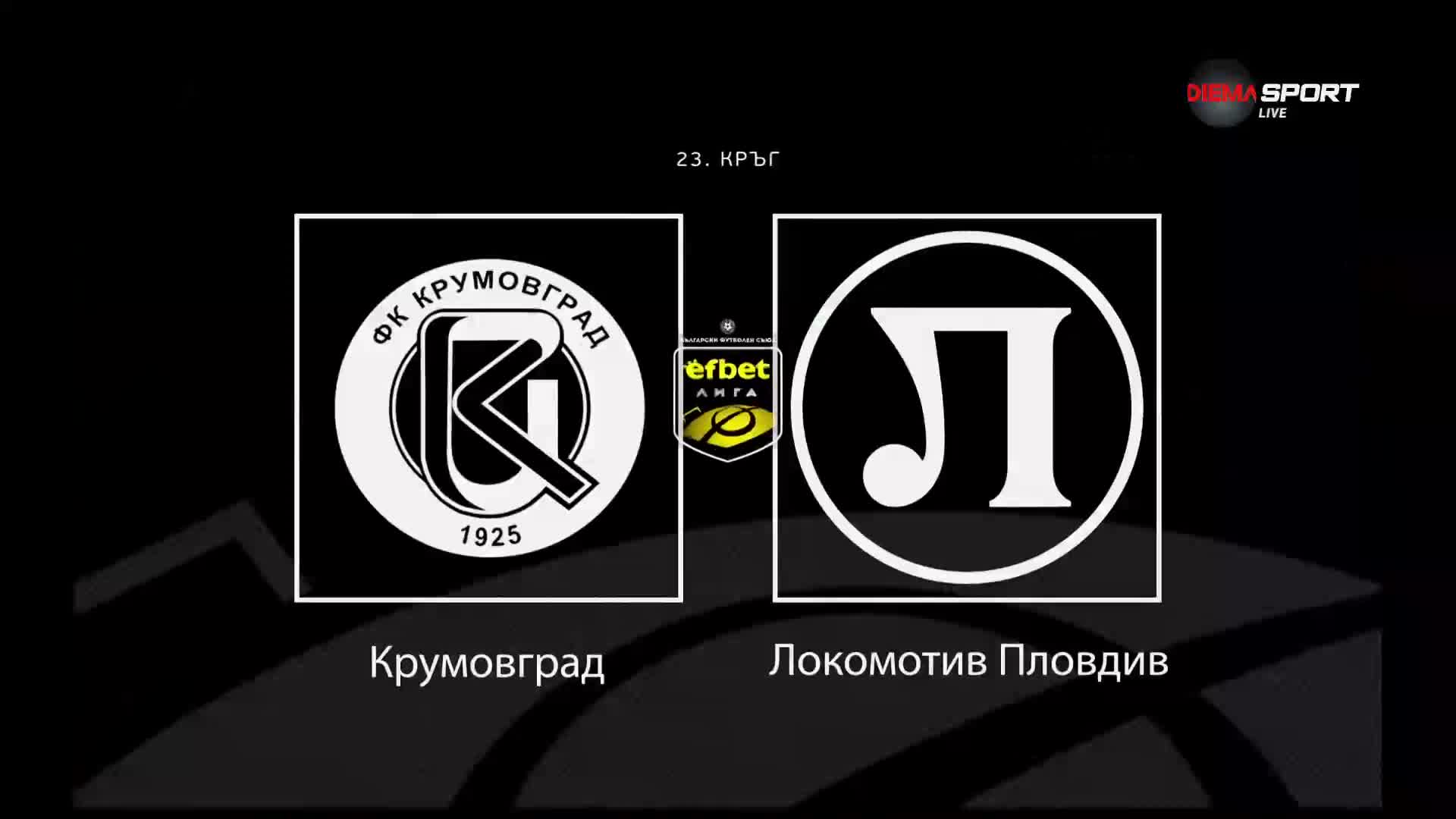 Преди кръга: Крумовград - Локомотив Пловдив