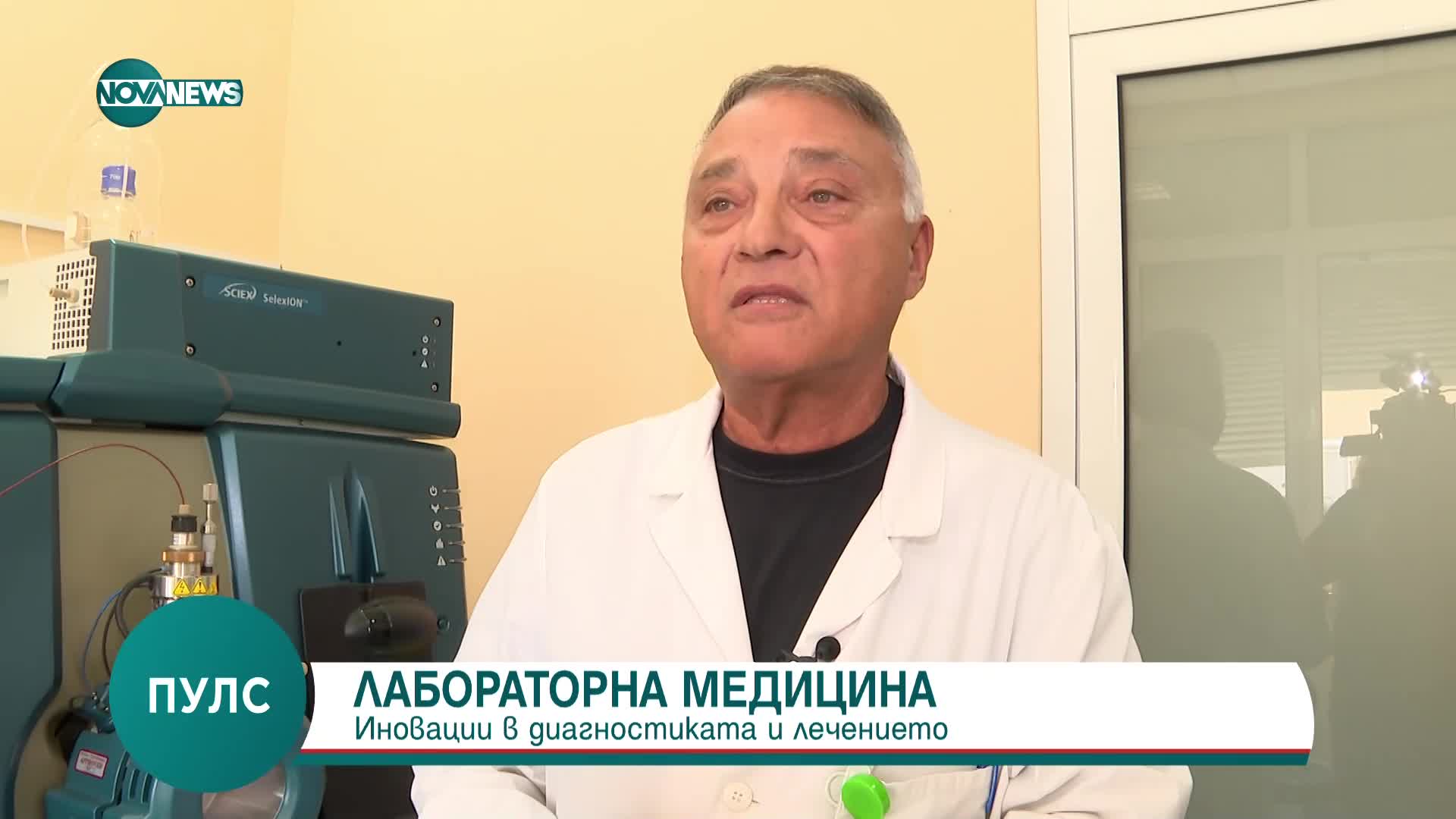 Проф. Добрин Свинаров за новостите в лабораторната медицина