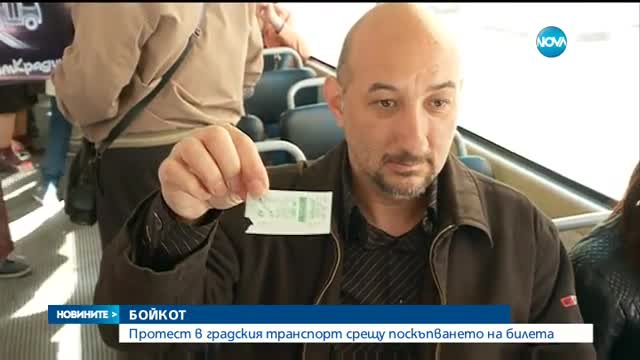Граждани бойкотират градския транспорт в София