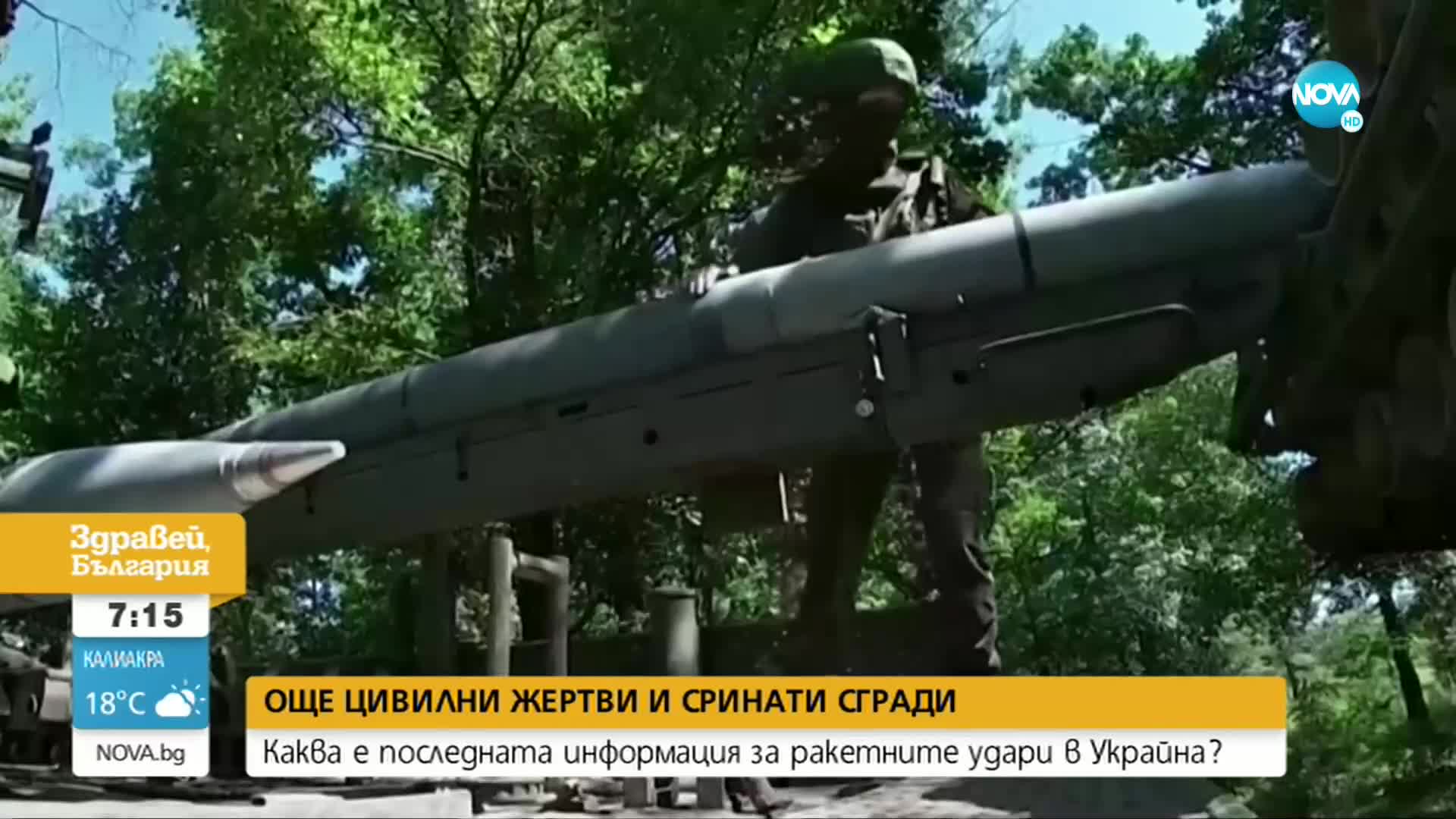 Продължават ракетните удари в Украйна