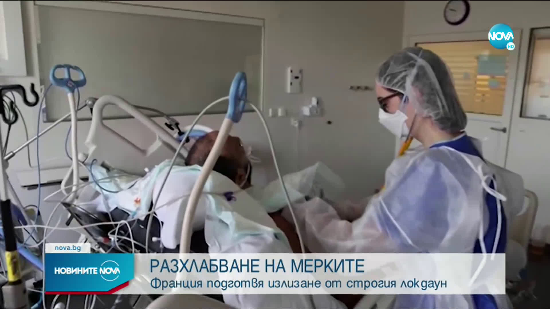 Франция подготвя разхлабване на мерките
