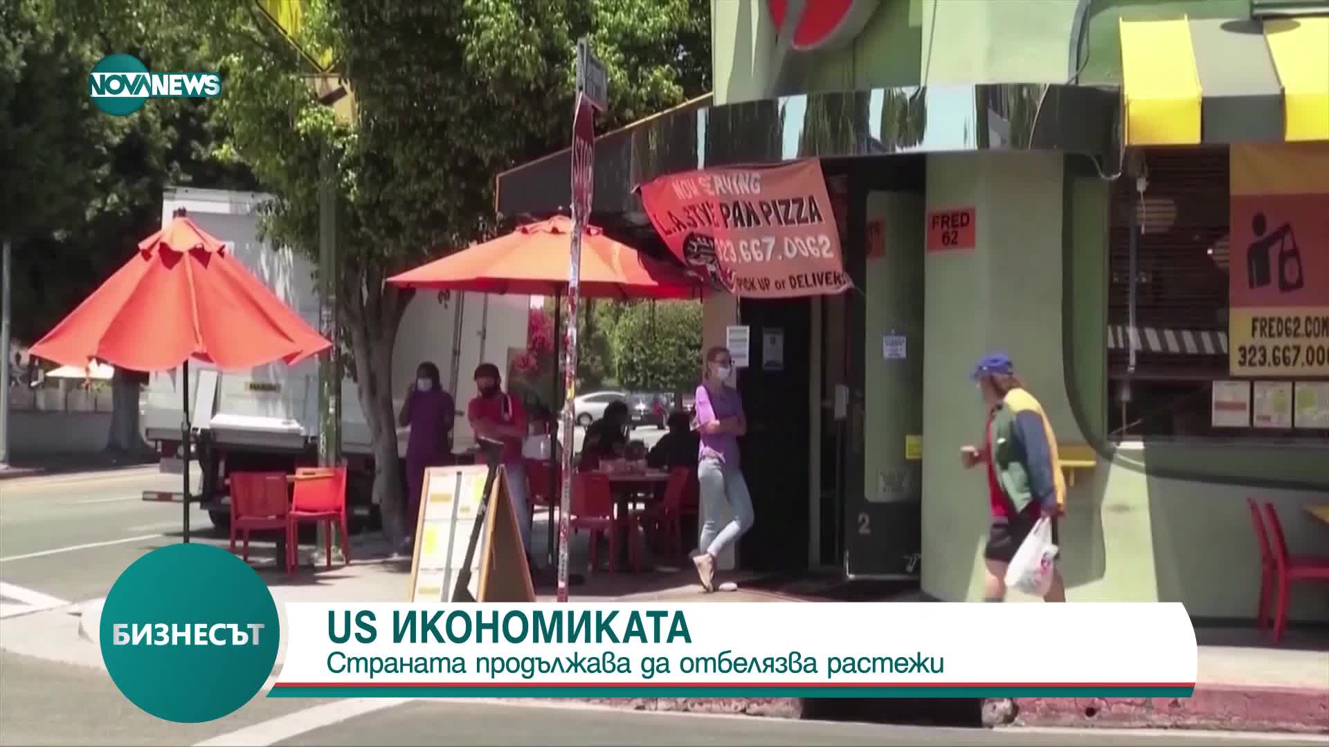 Икономиката на САЩ продължава да расте