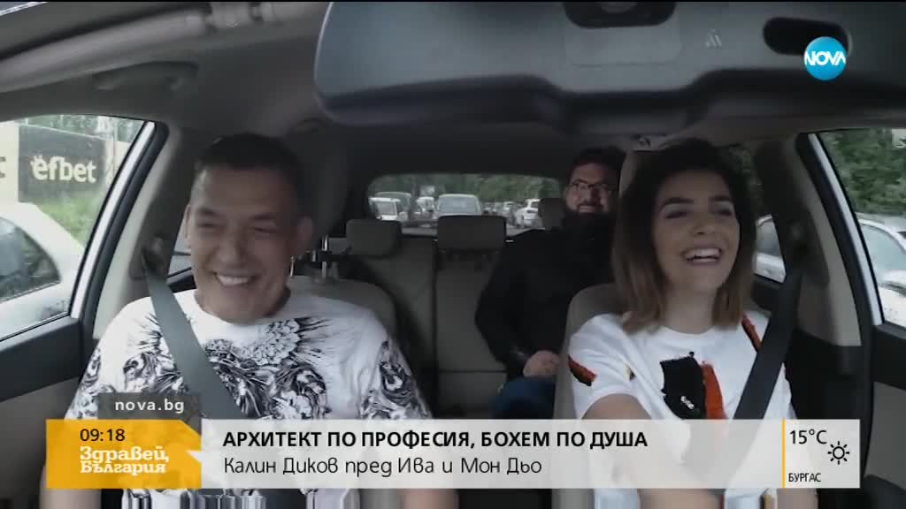 "Запей, България": Калин Диков пред Ива и Мон Дьо