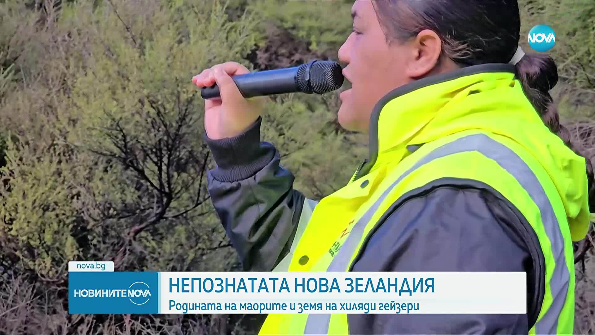 „Непознатите земи”: Нова Зеландия – родината на маорите