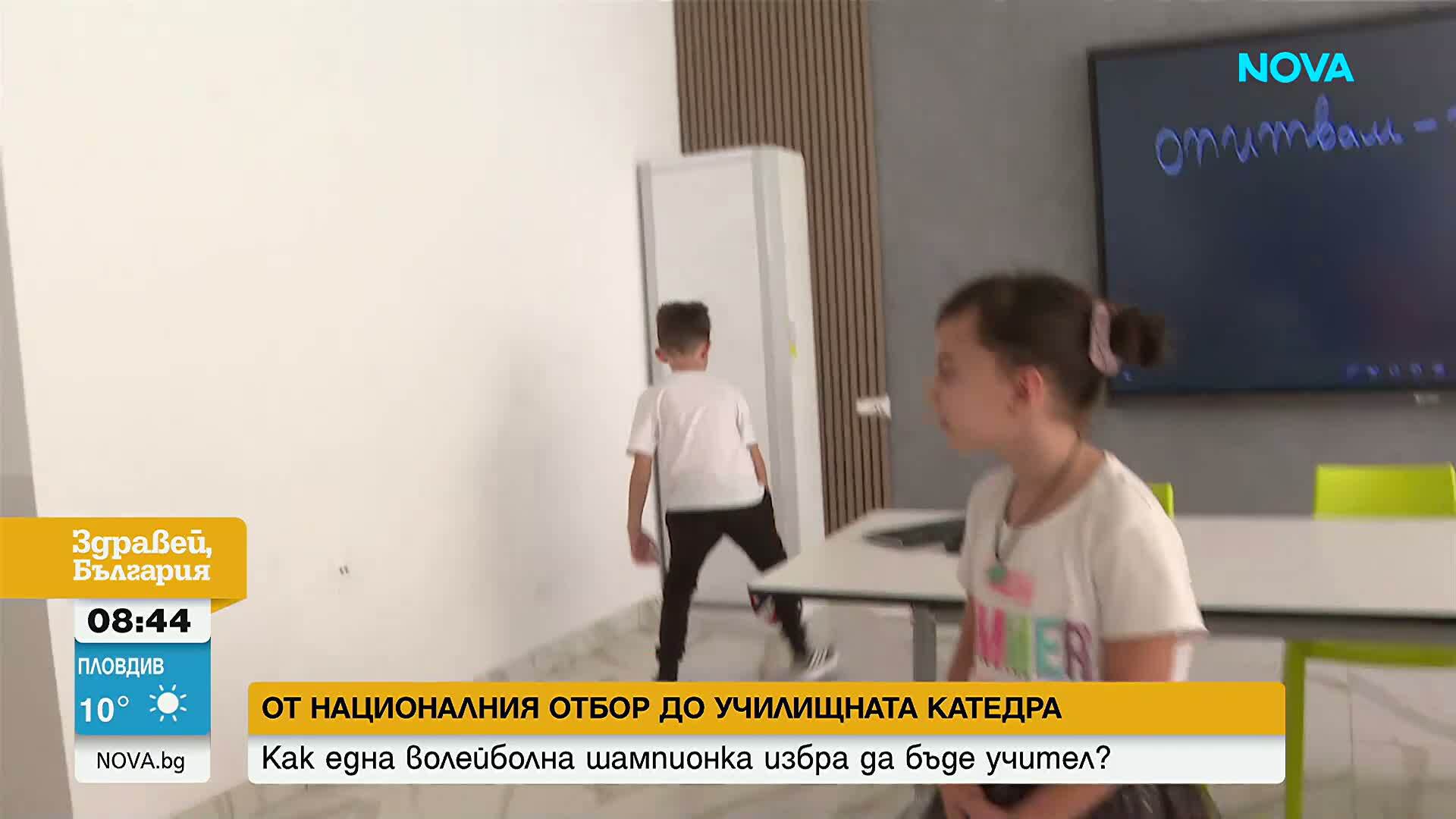 От волейболния терен до класната стая: Как бившата национална състезателка Емилия Димитрова влезе в нова роля