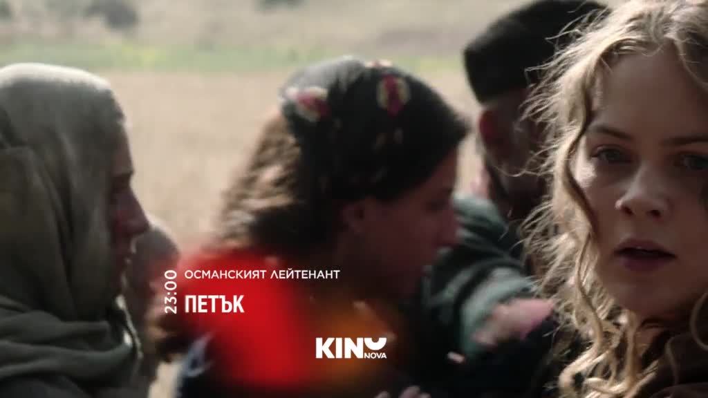 "Османският лейтенант" на 10 юли, петък от 23:00 ч. по KINO NOVA