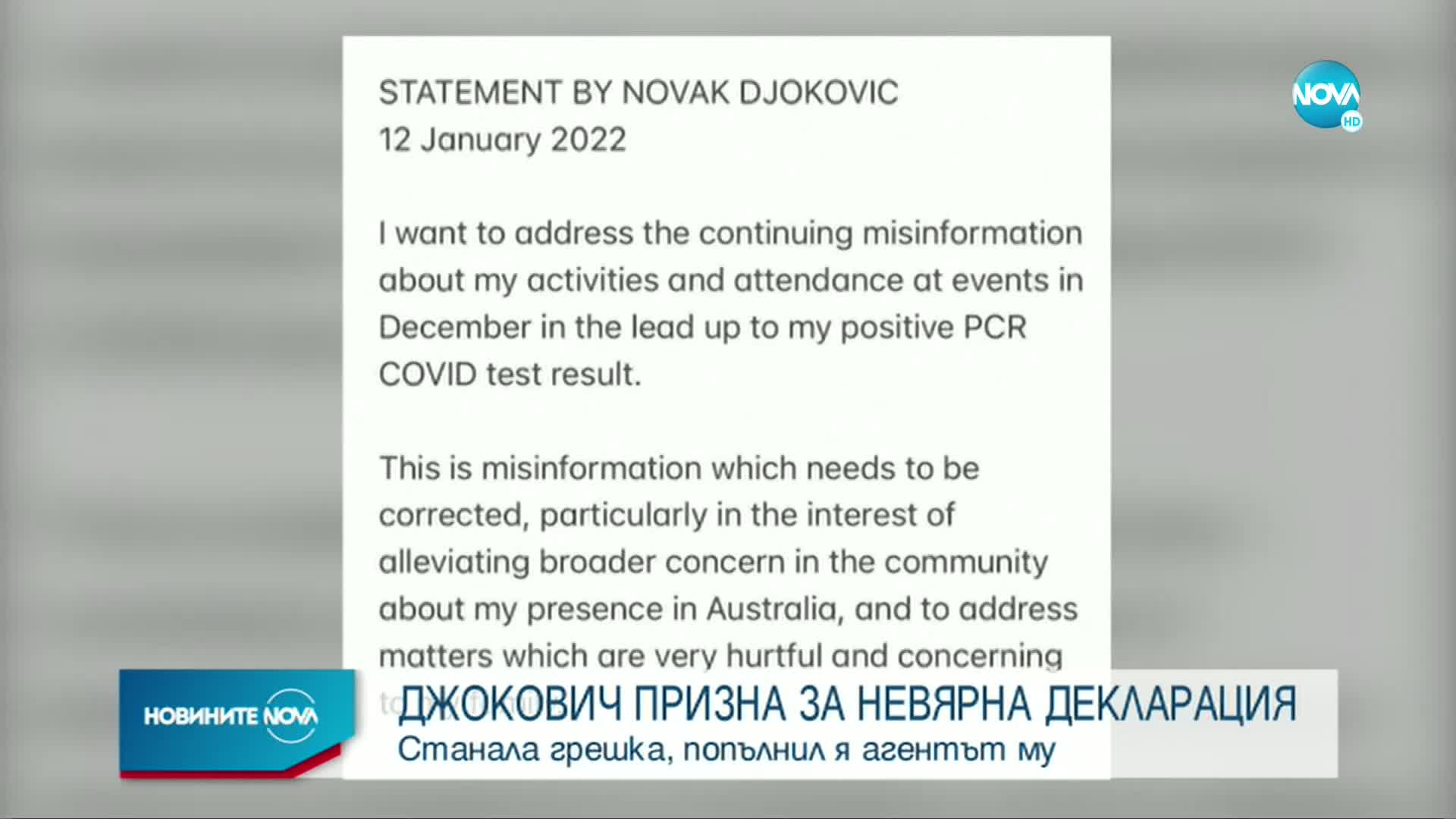 Новините на NOVA (12.01.2022 - 9.00)