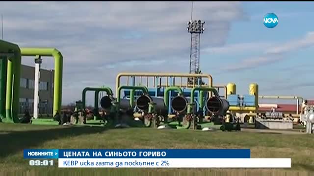 Предлагат повишаване на цената на природния газ с 2%