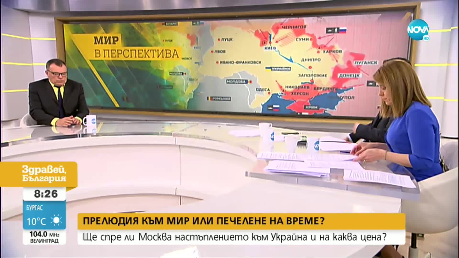 Експерти: Има умереноптимизъм за успех на преговорите между Киев и Москва