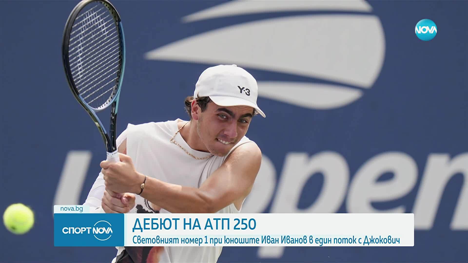 Иван Иванов дебютира на ATP 250 в Атина