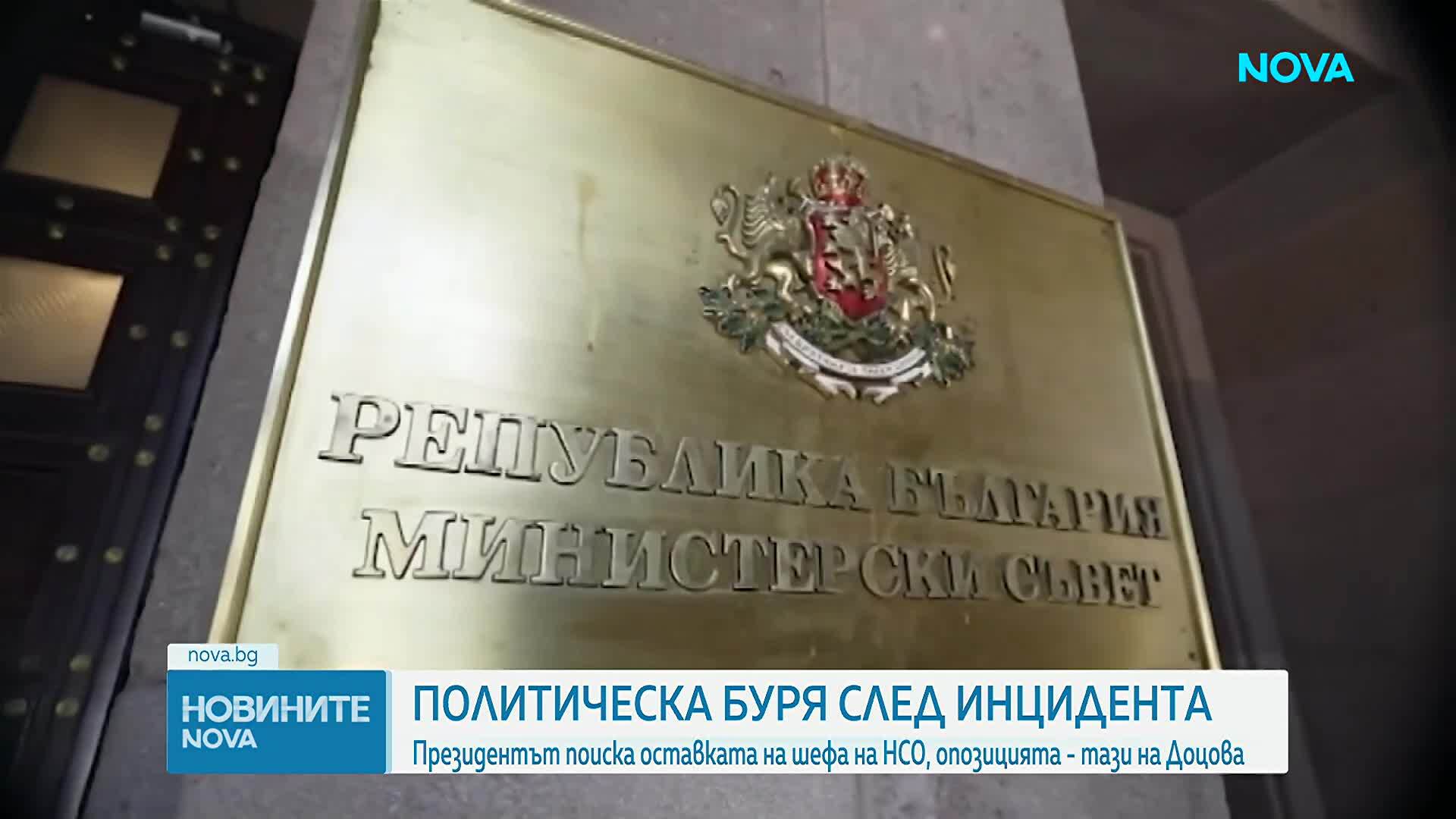 Директорът на НСО депозира оставка след случая със Соня Колтуклиева