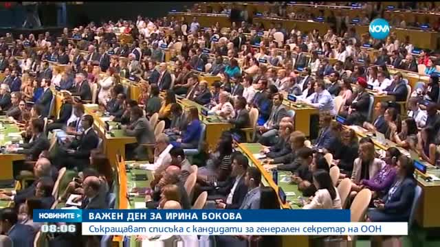 Съветът за сигурност на ООН гласува за нов генерален секретар