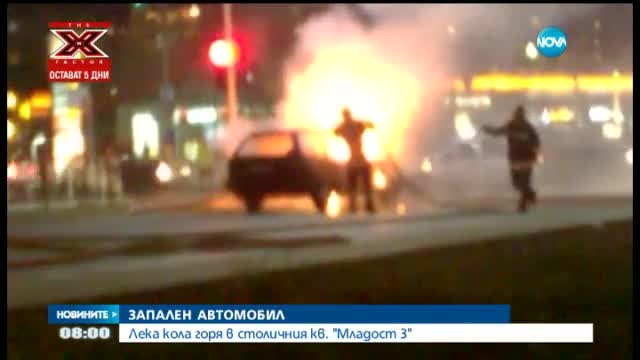 Автомобил се запали в движение в София