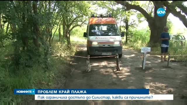 Пак ограничиха достъпа до плаж „Силистар”
