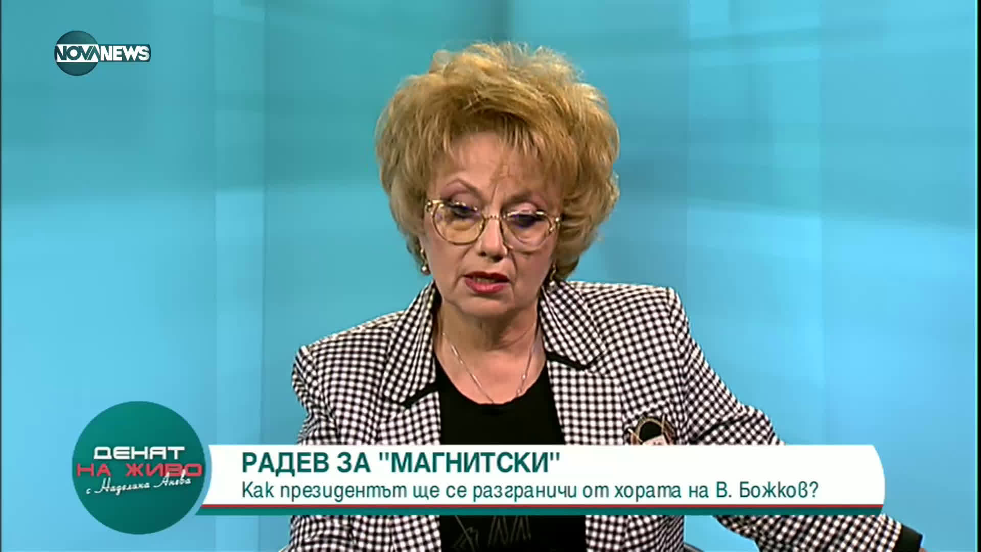 "Денят на живо": Валерия Велева, Андрей Ковачев, Петър Витанов и Ангел Джамбазки