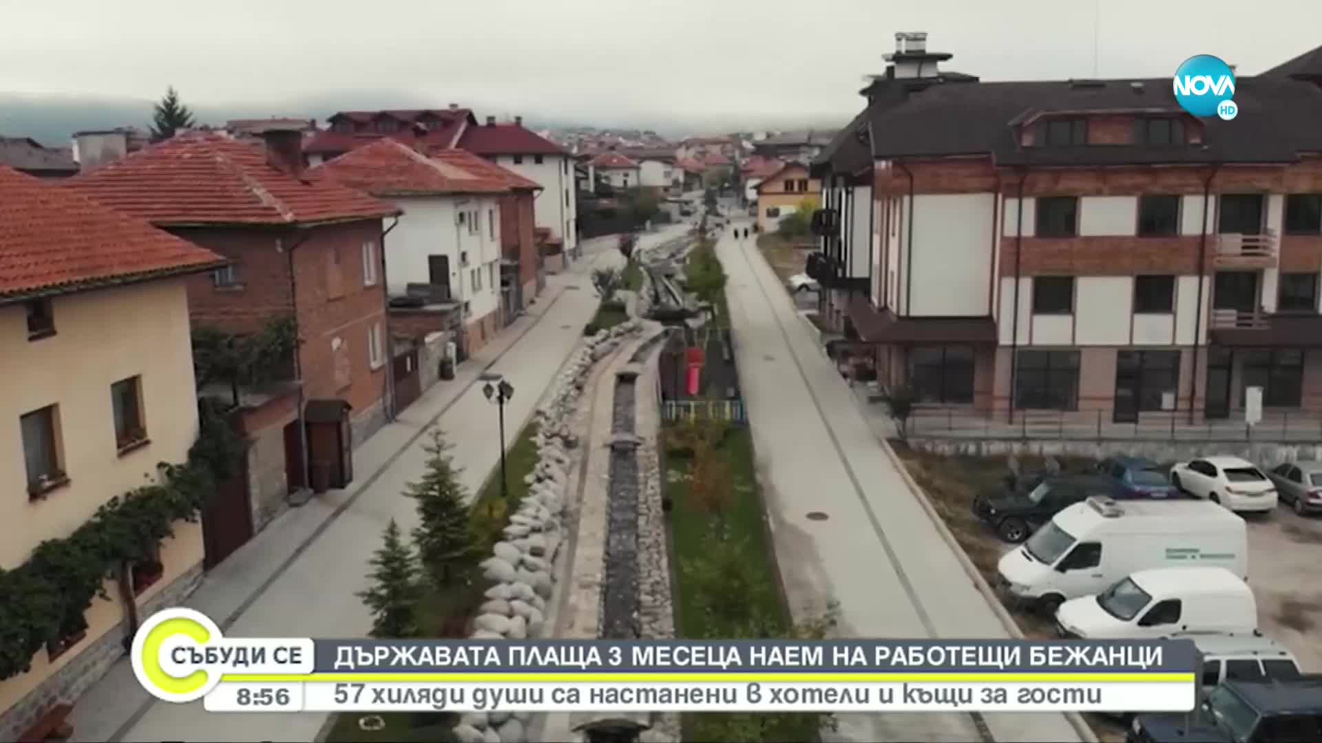 Държавата плаща 3 месеца наем на работещи бежанци