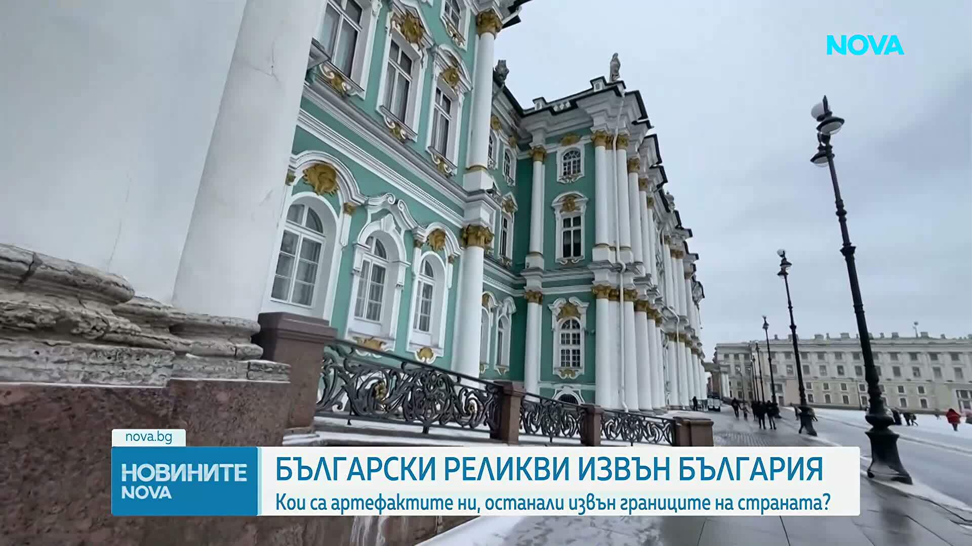 Български реликви извън България: Кои са артефактите ни, останали извън границите на страната