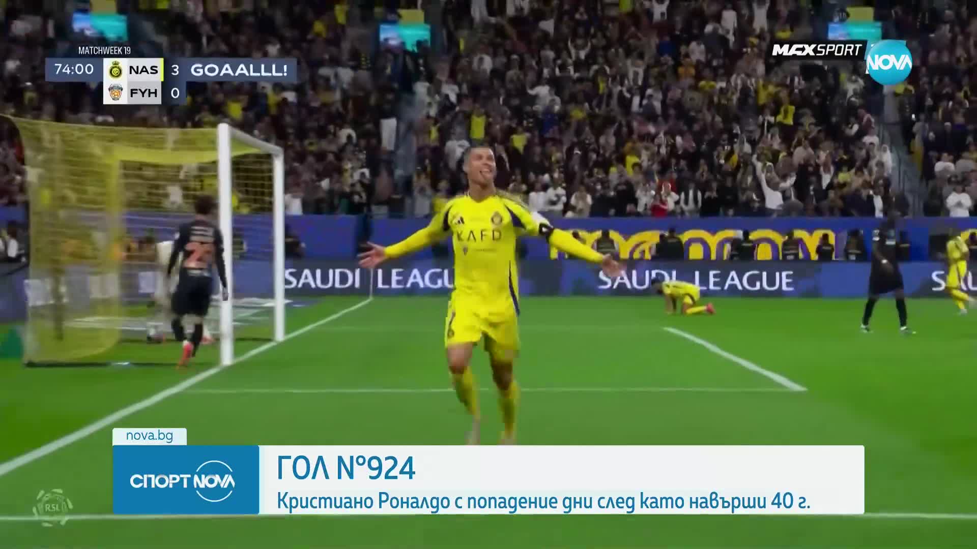 Спортни новини (07.02.2025 - късна емисия)