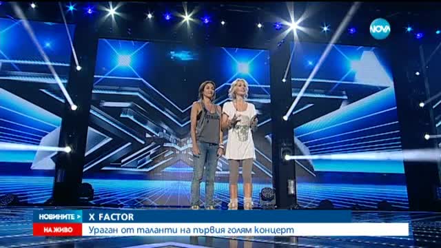 90 минути до първия от големите концерти на X Factor