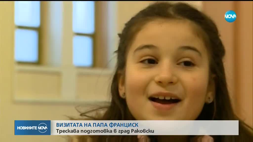 В очакване на папата: Как Раковски се готви да посрещането му?