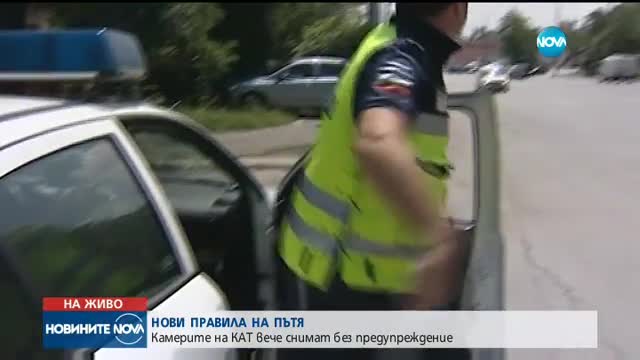 От днес премахват знаците за камерите на пътя