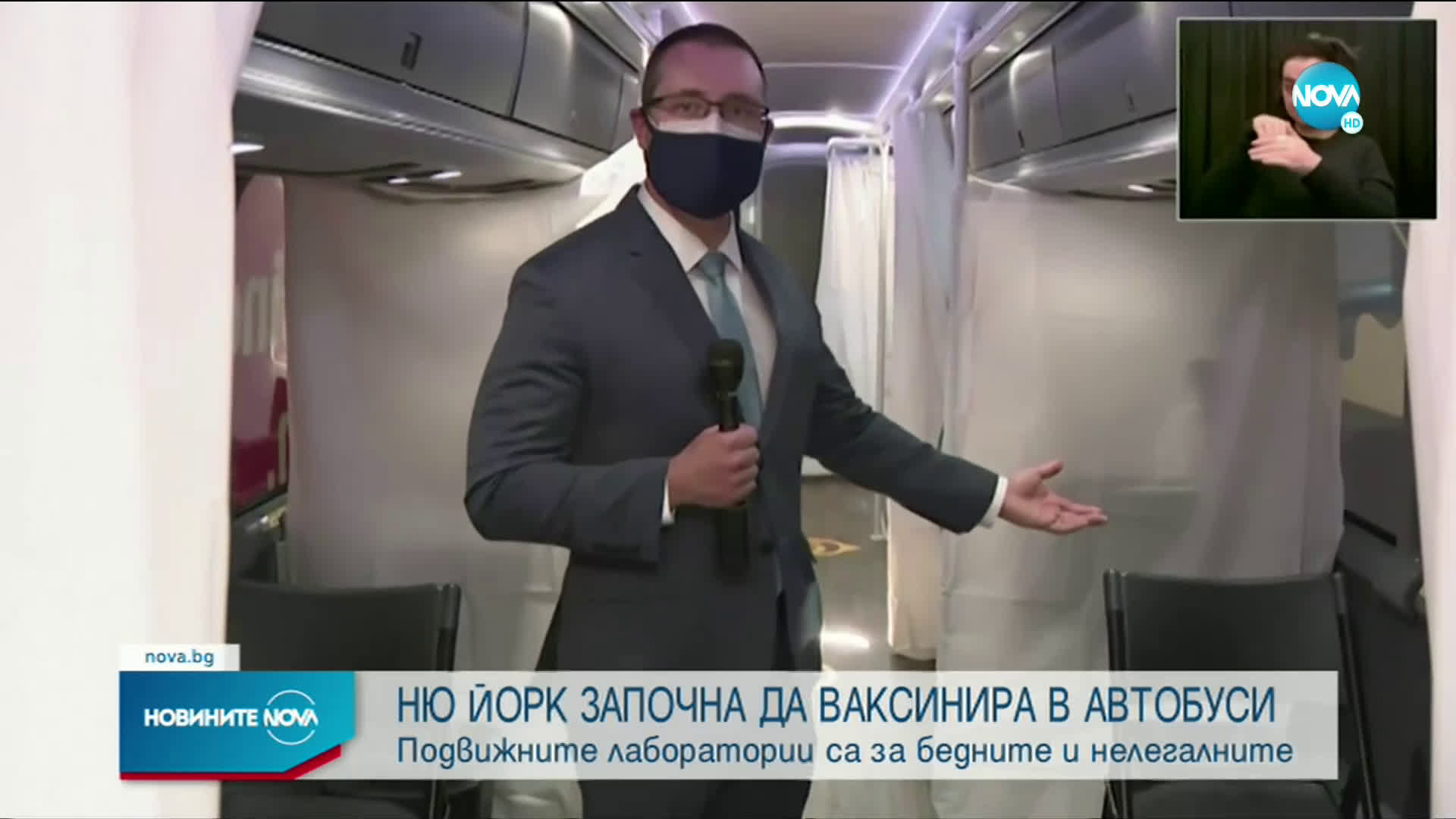 Ню Йорк ваксинира срещу COVID-19 в автобуси