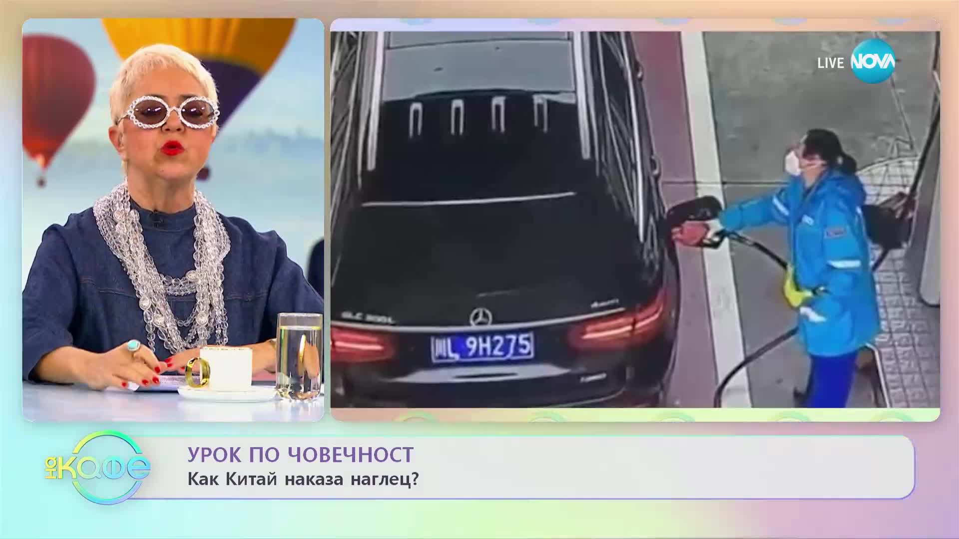 Шофьор хвърли на земята парите на служителка на бензиностанция, тя се разп