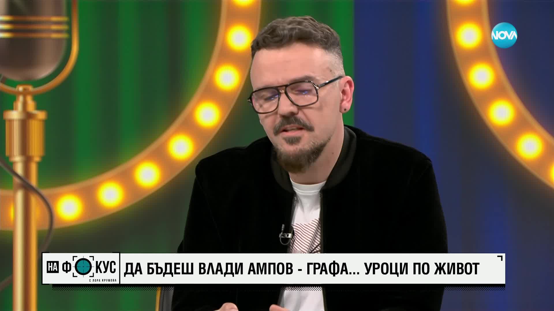 Владимир Ампов-Графа представи новата си песен "Burnout"