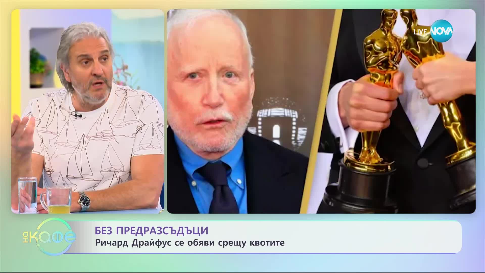 Ричард Драйфус се обяви срещу квотите на "Оскарите"