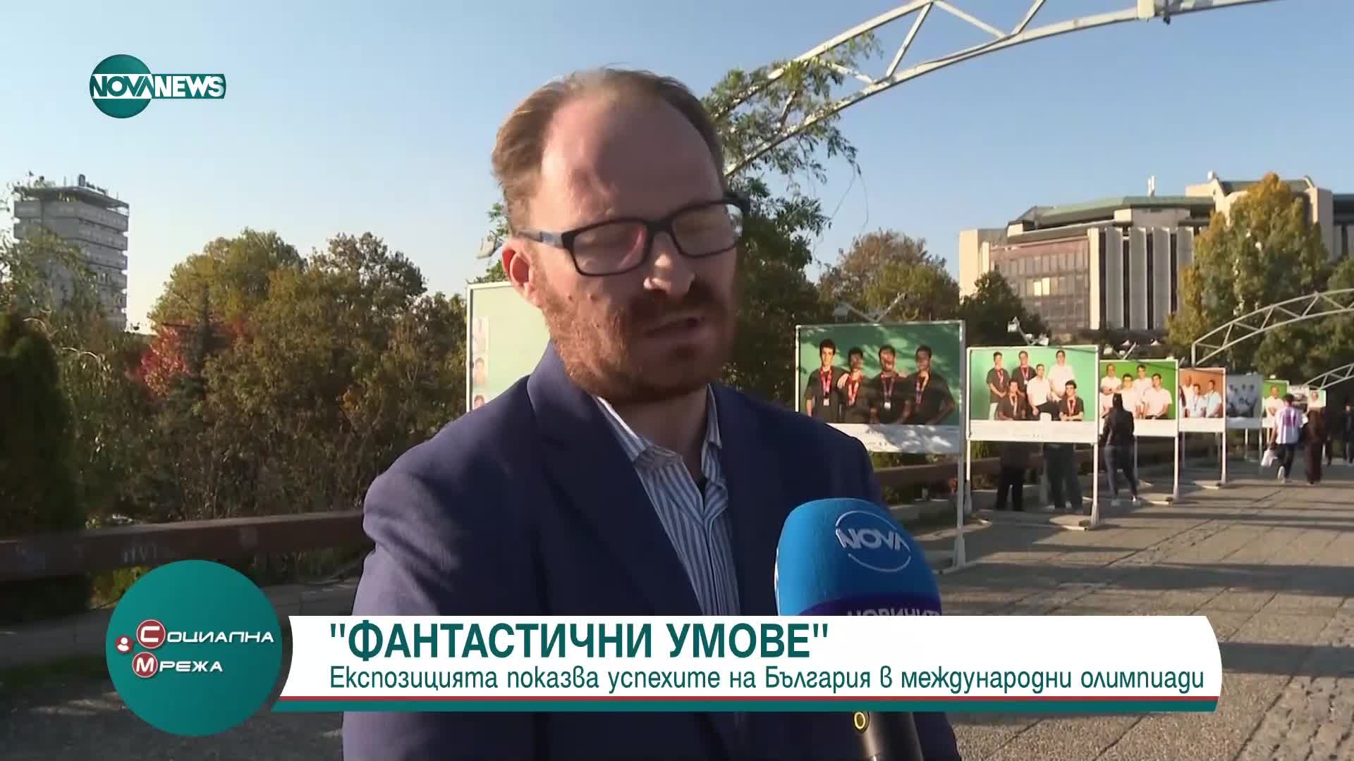 „ФАНТАСТИЧНИ УМОВЕ”: Експозиция показва успехите на България в международни олимпиади