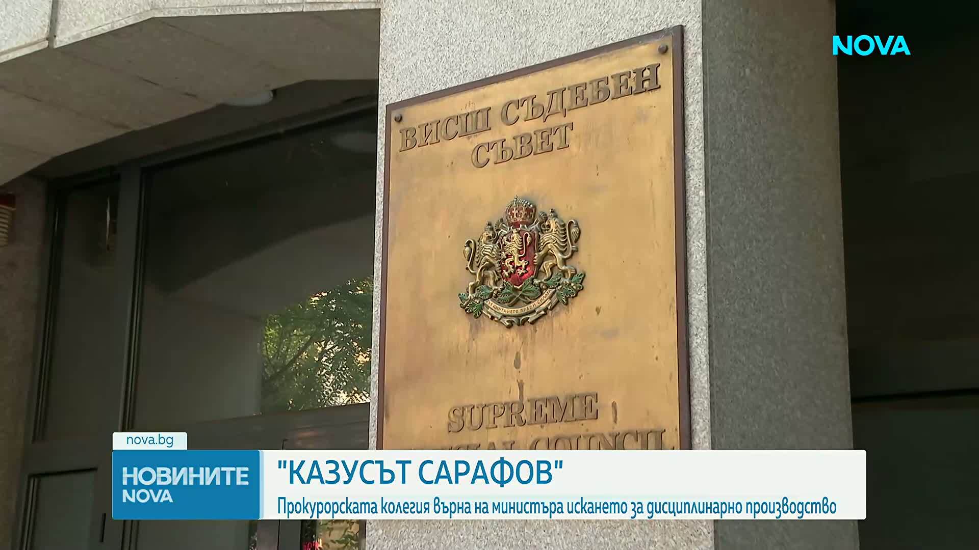 Прокурорската колегия на ВСС върна на Янкулов искането за дисциплинарно производство срещу Сарафов
