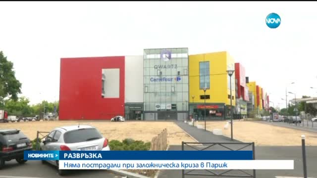 Трима въоръжени мъже се барикадираха в магазин край Париж