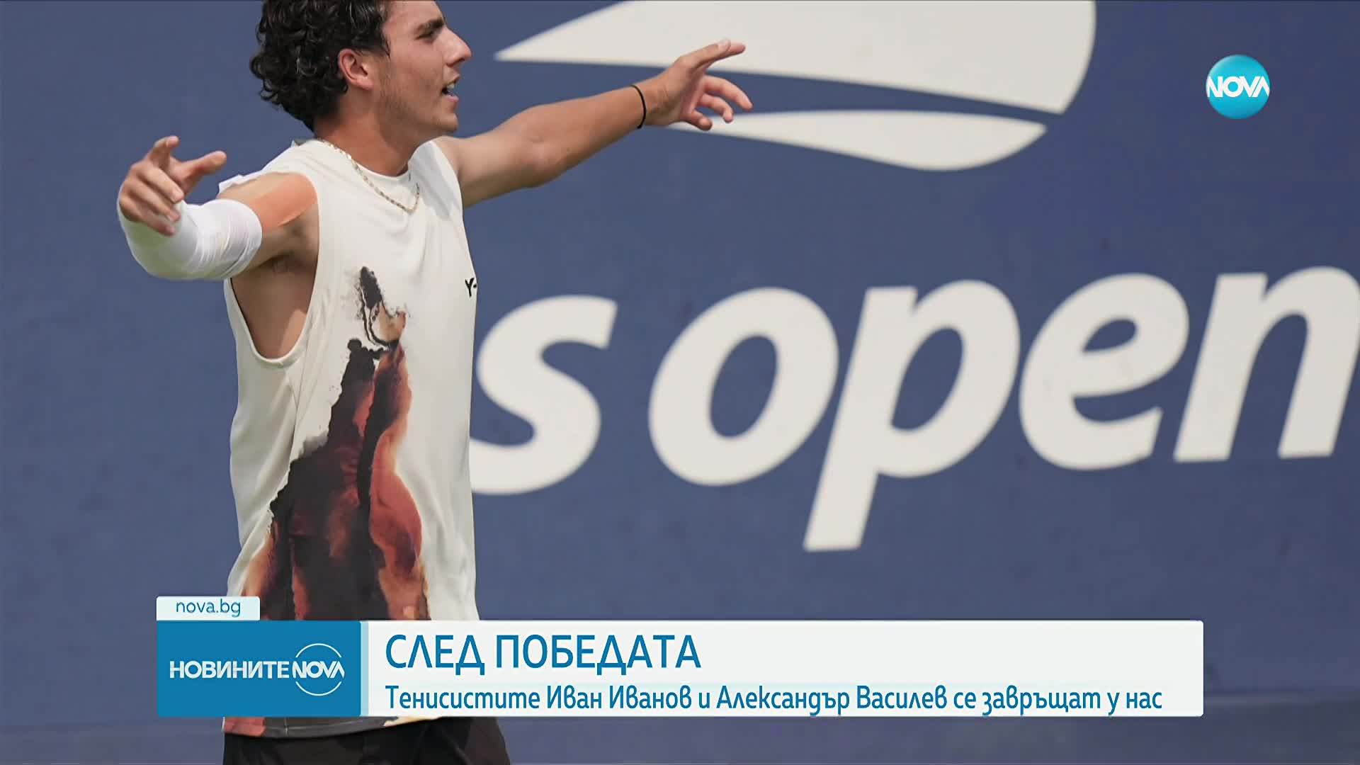 След US Open: Тенисистите Иван Иванов и Александър Василев се завръщат у нас