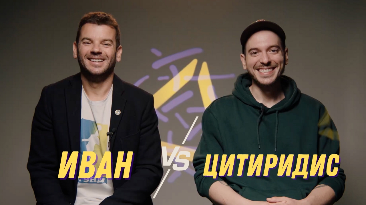 Цитиридис VS Иван | Fibank пита – Капките отговарят