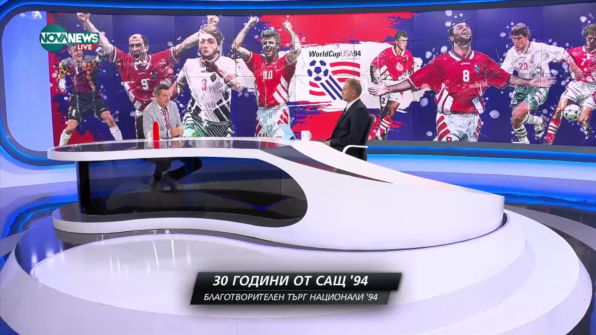 Пламен Николов за отношенията между националите от 1994 г.