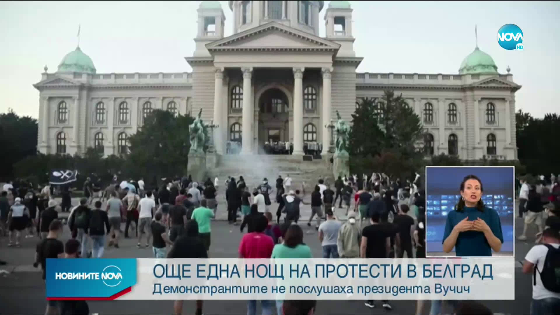 ВТОРА НОЩ ПРОТЕСТИ В СЪРБИЯ: Полицията в Белград използва сълзотворен газ