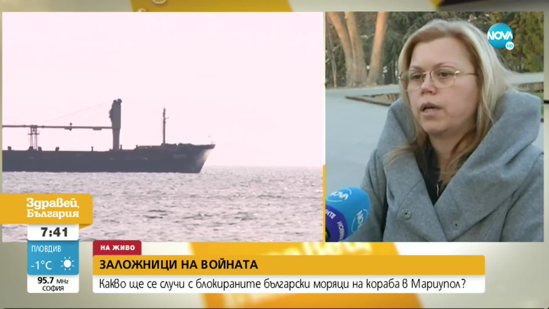 Близки на моряците, блокирания край Мариупол, нямат връзка с тях от 2 дни