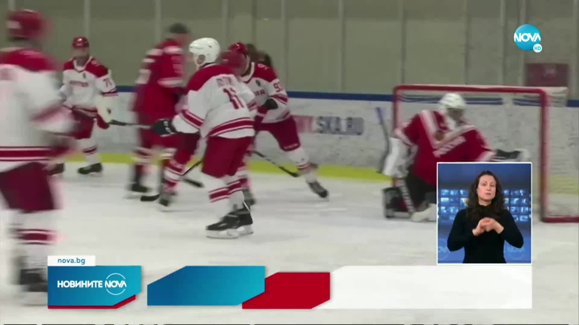 Путин и Лукашенко играха хокей в Санкт Петербург (ВИДЕО)