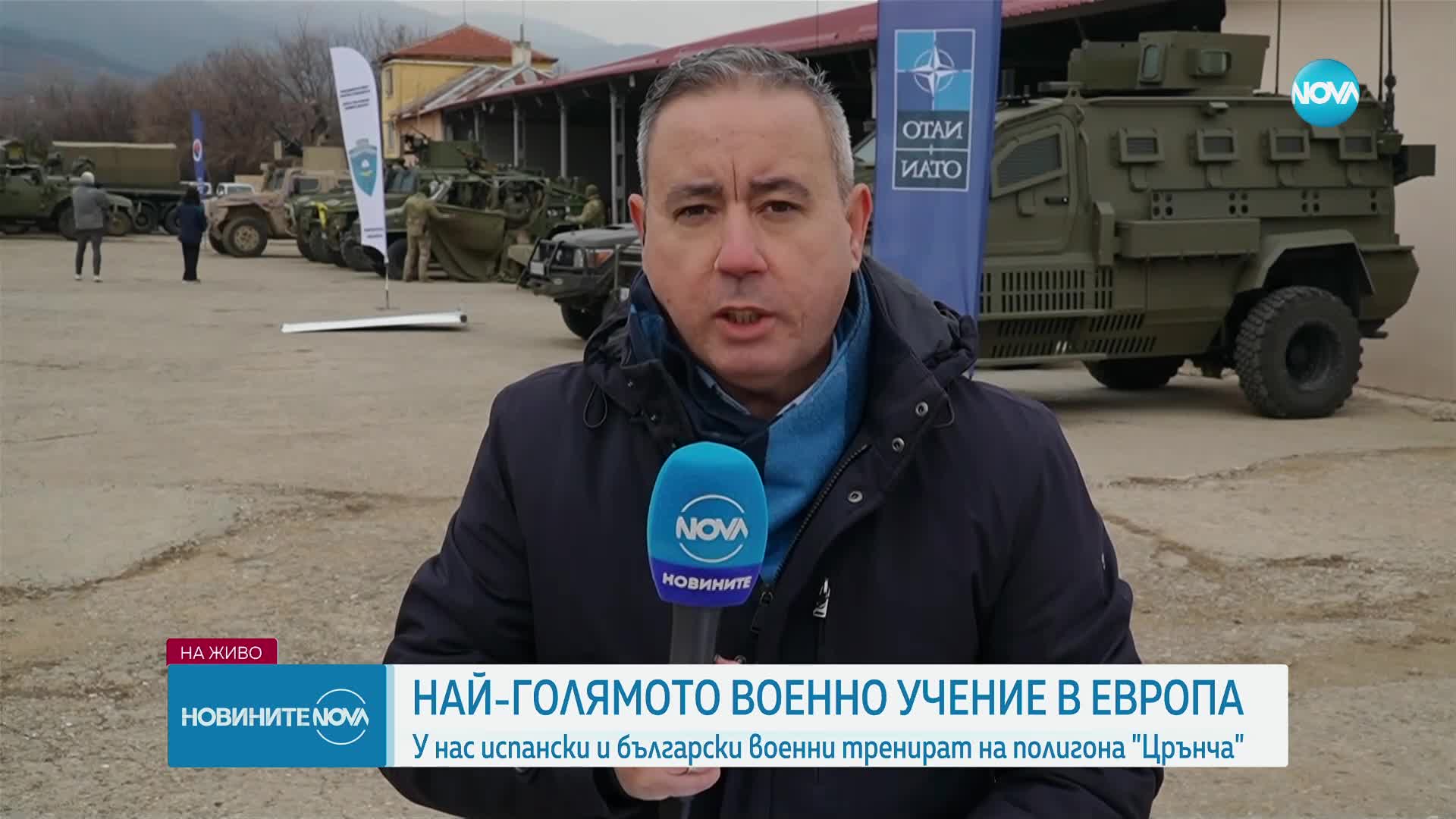 Най-голямото военно учение в Европа: Испански и български военни тренират на полигона "Црънча"