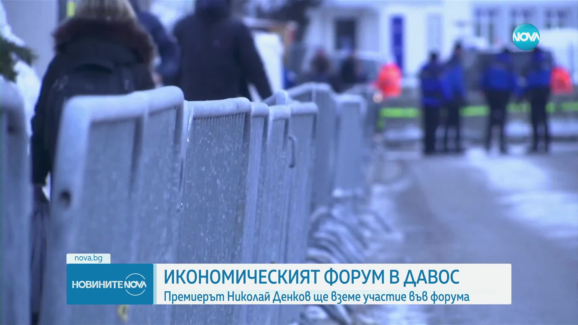 Николай Денков ще участва в Световния икономически форум в Давос