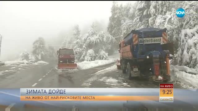Тежка обстановка на прохода „Троян-Кърнаре”