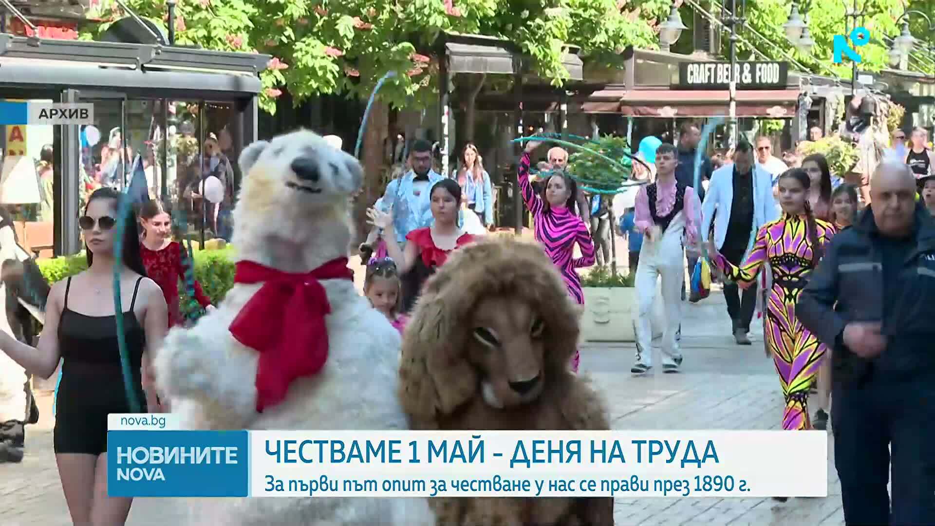 Отбелязваме Деня на труда