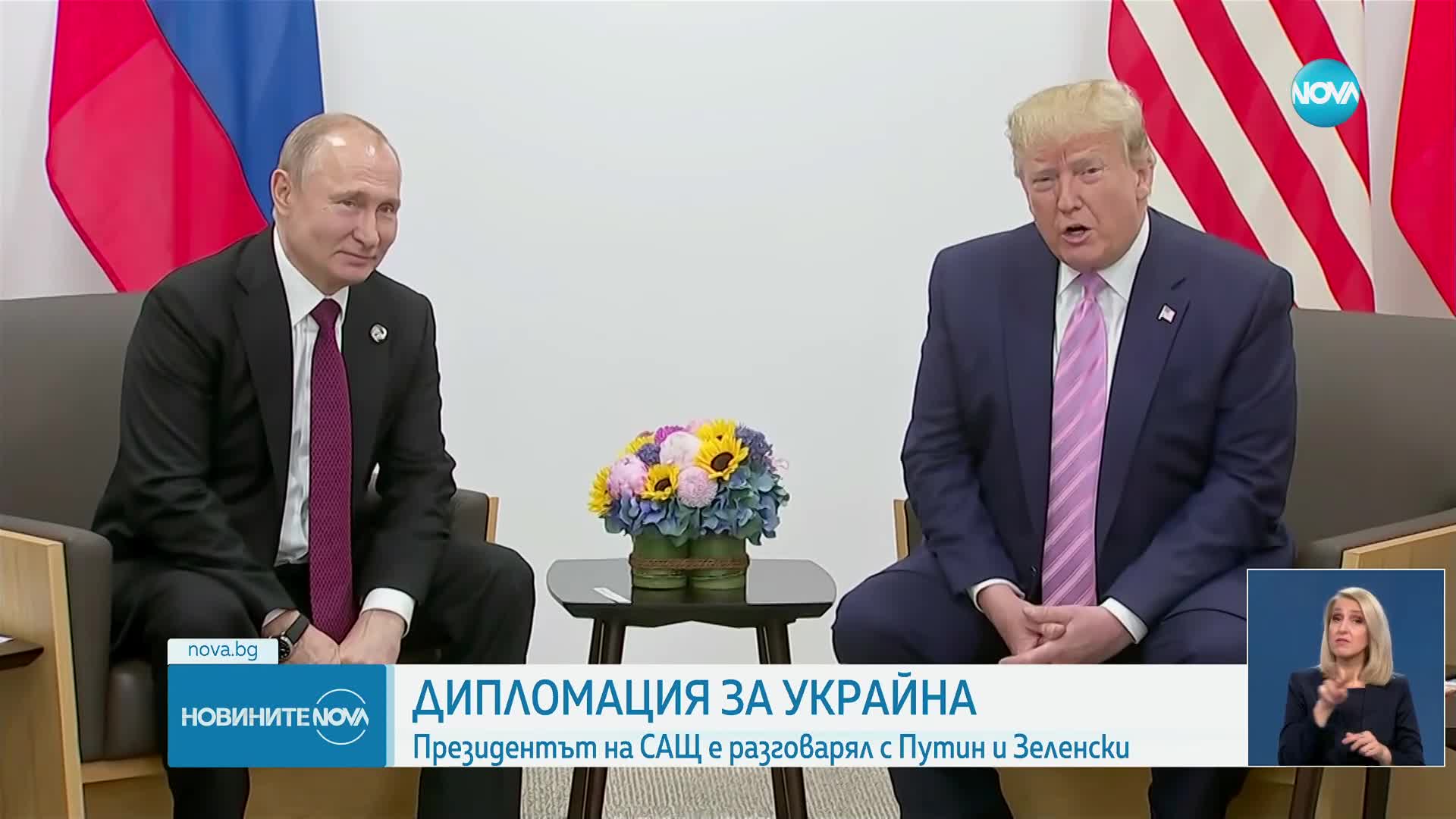 Тръмп е разговарял с Путин и Зеленски за край на войната в Украйна