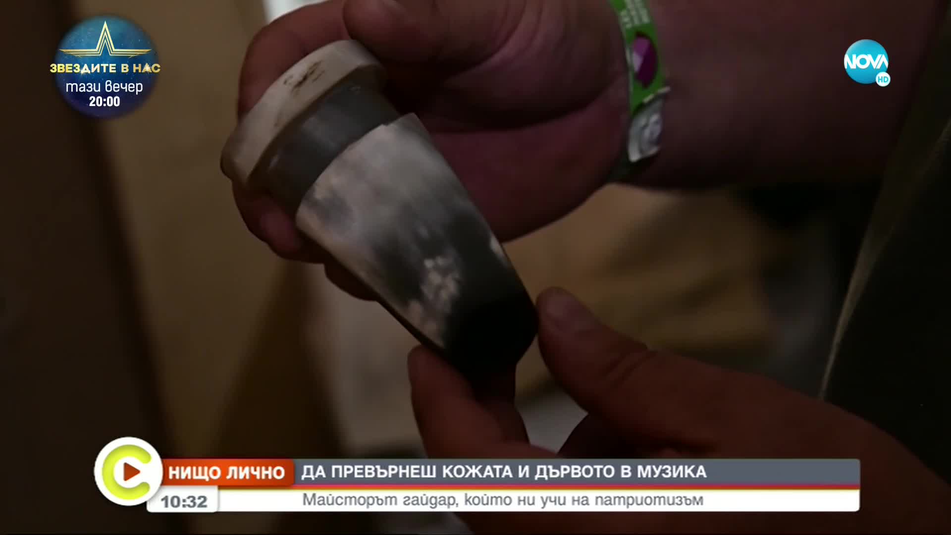 „Нищо лично”: Историята на майстора-гайдар Илия