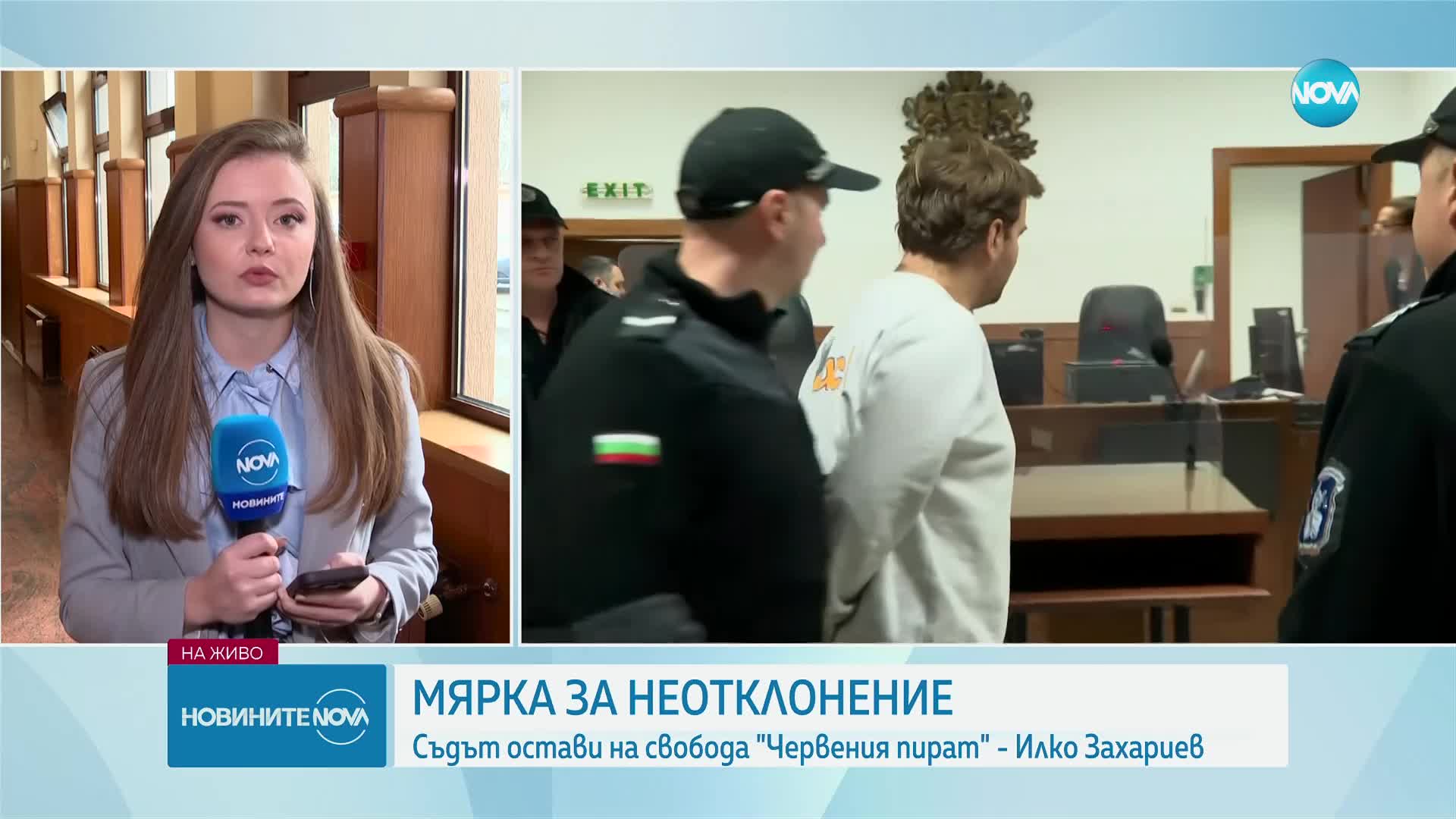 Окончателно: Червения пират излиза на свобода