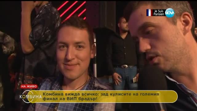 Големият финал на VIP Brother в "Комбина"