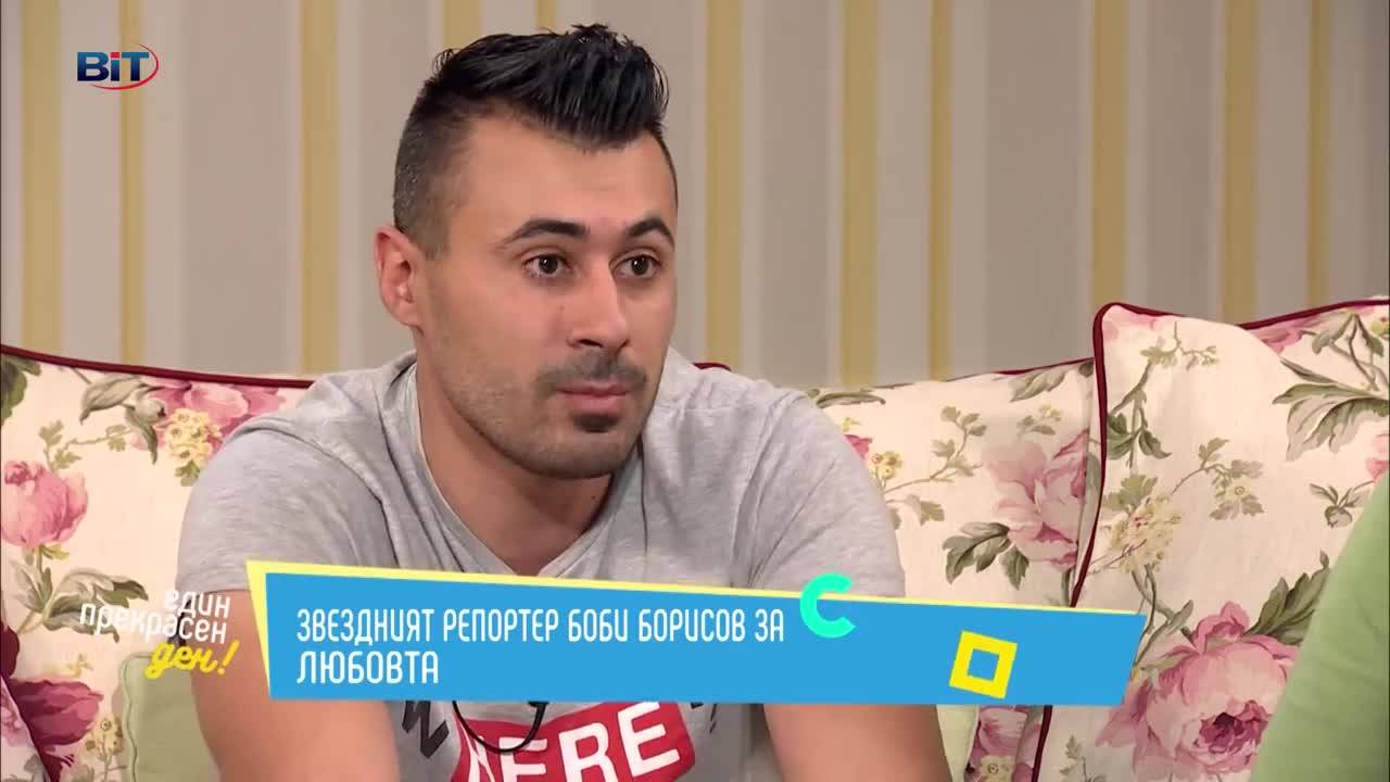 Bobby: Романтиката все още съществува, затова написах песен!